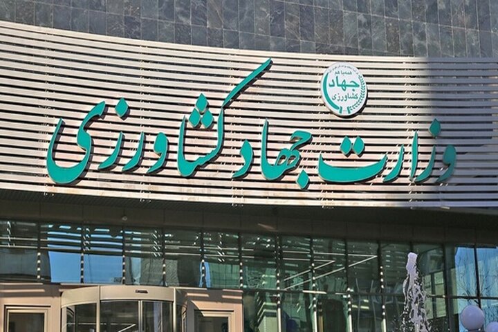 تصویب برنامه ارتقای بهره‌وری خدمات دولتی وزارت جهاد کشاورزی