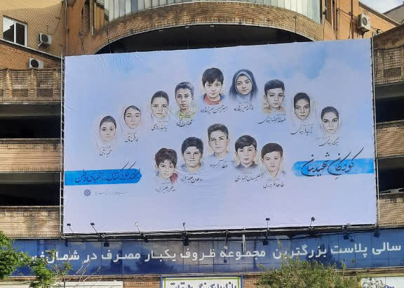 یاد "کودکان شهیدمان" در قاب الفبای وطن