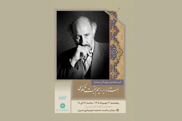 عمارت تاریخی ساعت تبریز، میزبان موزه استاد ابراهیم بخت‌شکوهی