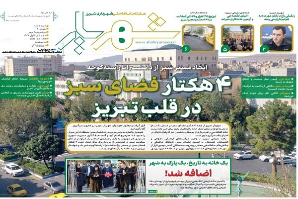 نودمین شماره نشریه شهریار منتشر شد