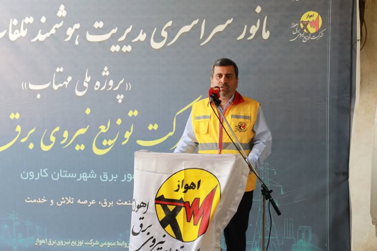 تأکید مدیرعامل توزیع برق اهواز بر مدیریت هوشمند تلفات انرژی