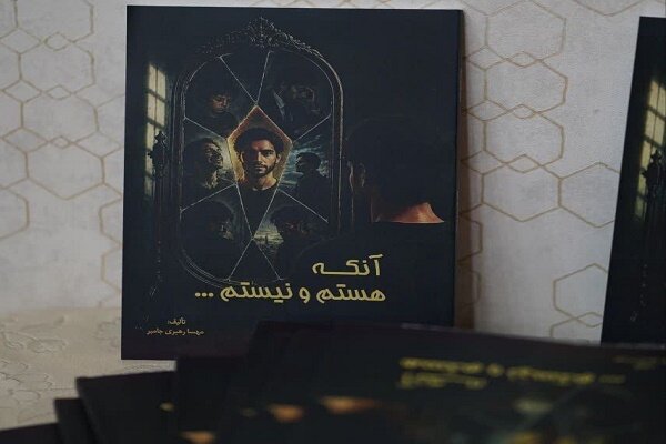 برگزاری مراسم رونمایی از کتاب «آنکه هستم و نیستم» در فرهنگسرای شمس تب‌ریزی
