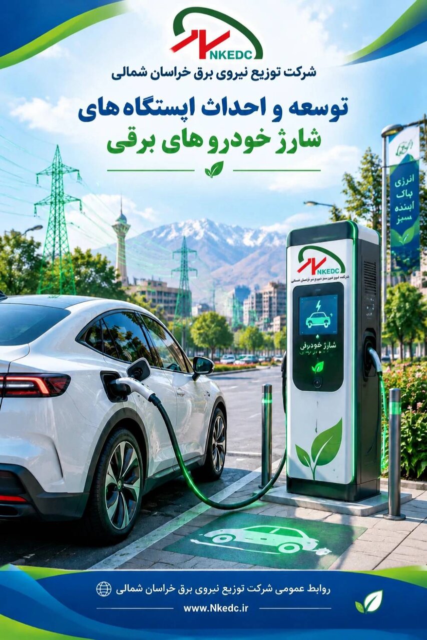 احداث نخستین ایستگاههای شارژ خودروهای برقی در بجنورد