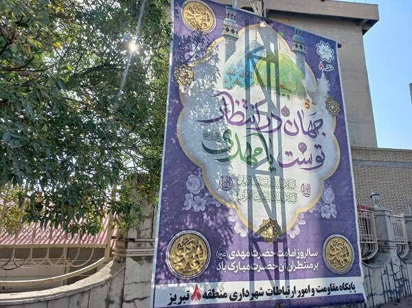 فضاسازی معابر شهرداری منطقه ۸ به مناسبت آغاز امامت حضرت ولیعصر(عج)