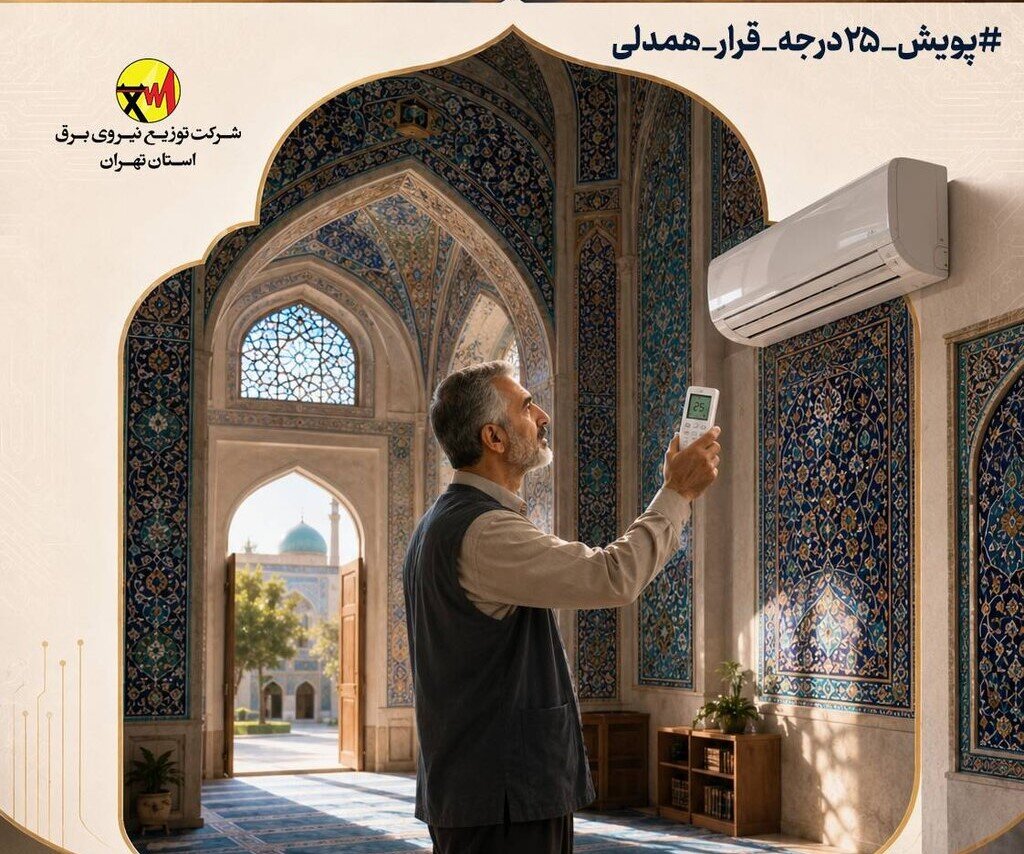 مساجد و مراکز مذهبی باید در مدیریت مصرف برق پیشتاز باشند