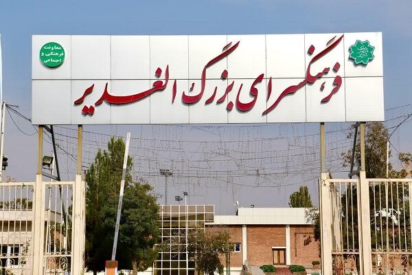 ثبت نام دورههای آموزشی متنوع در فرهنگسرای الغدیر