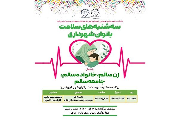 دومین جلسه طرح سلامت جامع زنان برگزار می‌شود