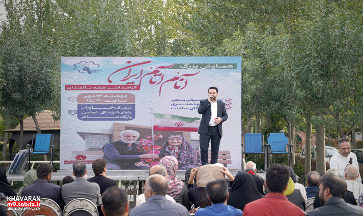 طنین «آنام، آتام، ایران» در خاوران؛ همایش بزرگ روز جهانی سالمند برگزار شد