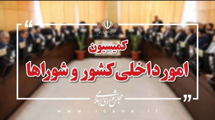 بازدید کمیسیون امور داخلی کشور از سازمان ثبت احوال کشور