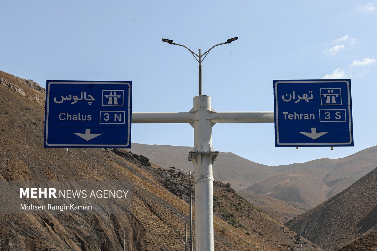 جاده چالوس و آزادراه تهران