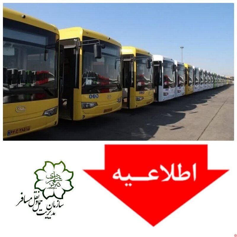 اطلاعیه اختلال موقت در خدمات‌رسانی اتوبوسرانی در شهرک اندیشه (۱۳۲)