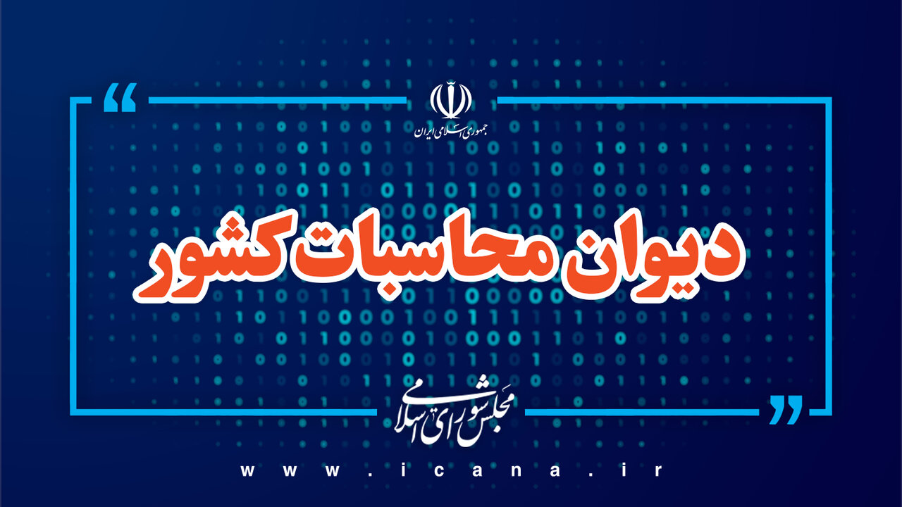 رسوب ۳۱ هزار میلیارد تومانی منابع سازمان بهینه‌سازی