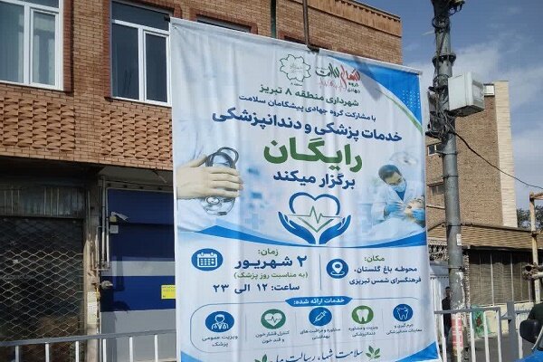 ارائه خدمات رایگان پزشکی و دندانپزشکی توسط شهرداری منطقه ۸ در باغ گلستان