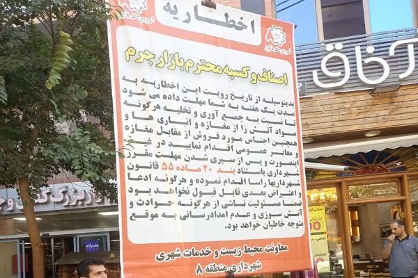 مهلت یک‌هفته‌ای شهرداری منطقه ۸ به اصناف بازار چرم و کفش تبریز برای جمع‌آوری مواد اشتعال‌ زا