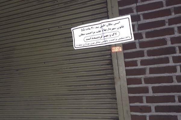ثبت ۲۳۳ اخطاریه و پلمب ۶۹ واحد مزاحم طی سالجاری در محدوده مرکزی شهر