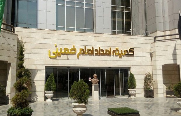 تصویب برنامه ارتقای بهره‌وری خدمات دولتی کمیته امداد امام خمینی (ره)