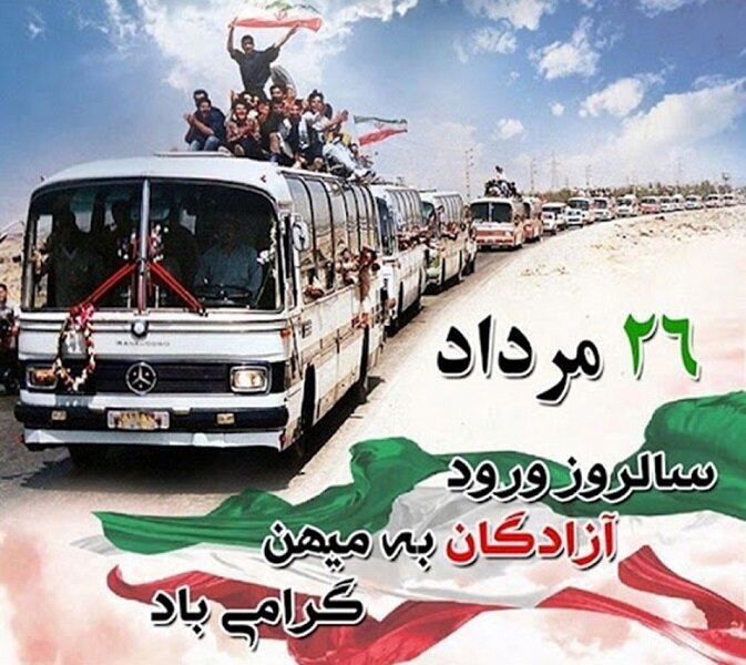 تبریک دکتر قالیباف به مناسب فرا رسیدن سالروز بازگشت آزادگان سرافراز به میهن اسلامی