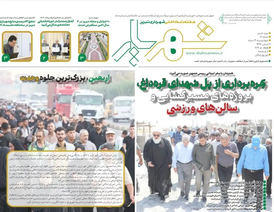 هشتاد و یکمین شماره نشریه شهریار منتشر شد