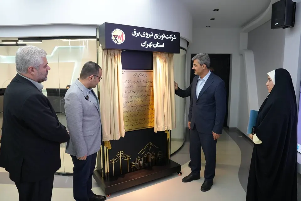 مرکز راهبری و پایش هوشمند شبکه برق استان تهران به بهرهبرداری رسید