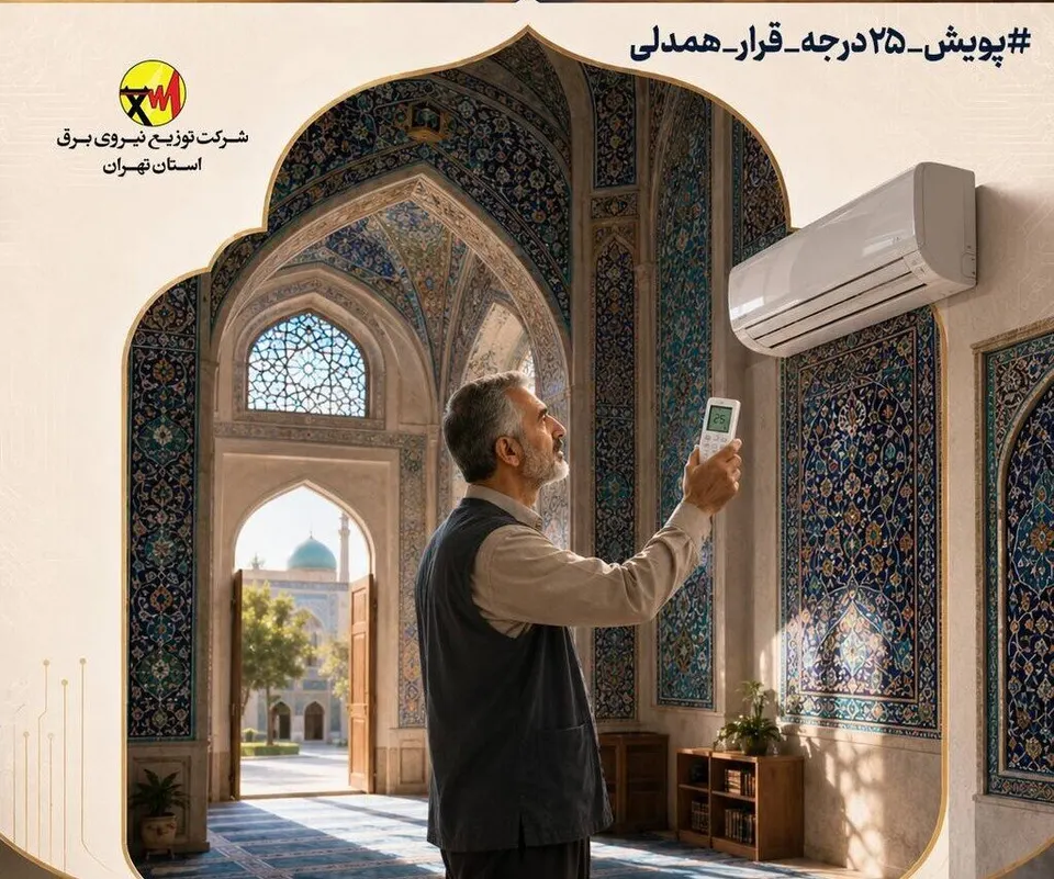 مساجد و مراکز مذهبی باید در مدیریت مصرف برق پیشتاز باشند