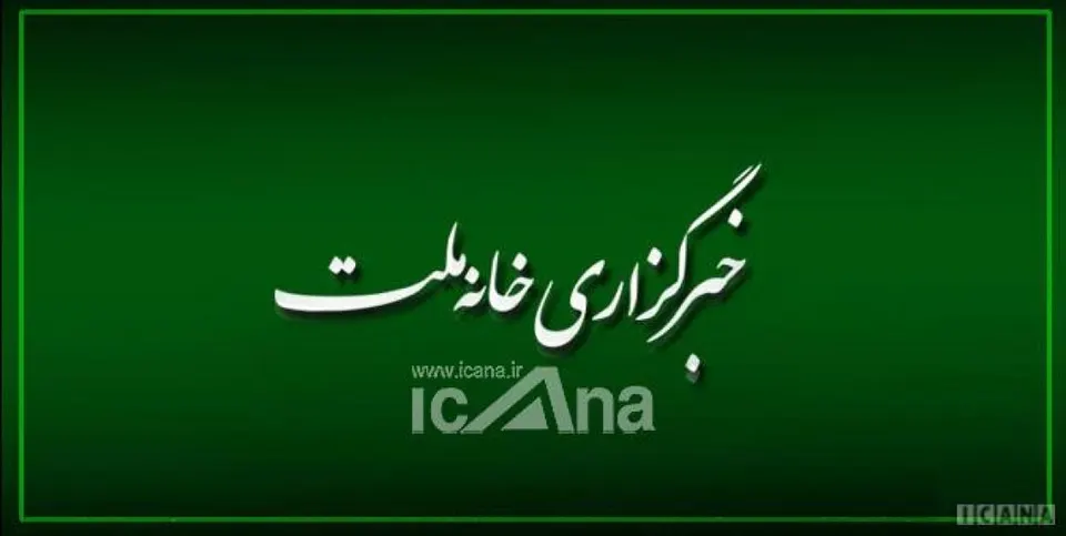 غلامحسین زارعی رئیس هیأت مدیر خانه ملت شد/ ابقای ایمان شمسایی در سمت مدیرعاملی