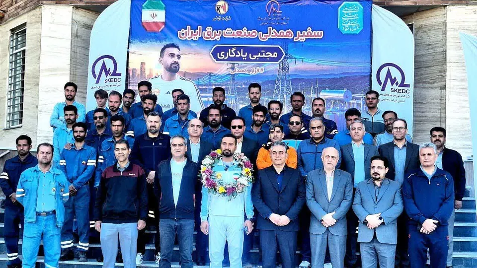خراسان جنوبی میزبان سفیر همدلی صنعت برق ایران شد
